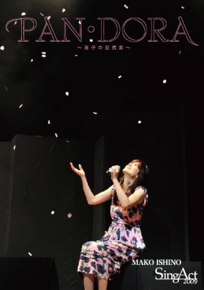 Amazon.co.jp: SINGACT2009PAN・DORA~真子の反抗期~ [DVD] : 石野真子: DVD