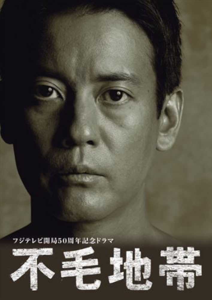 Amazon.co.jp: 不毛地帯 DVD-BOX 1 : 唐沢寿明: DVD