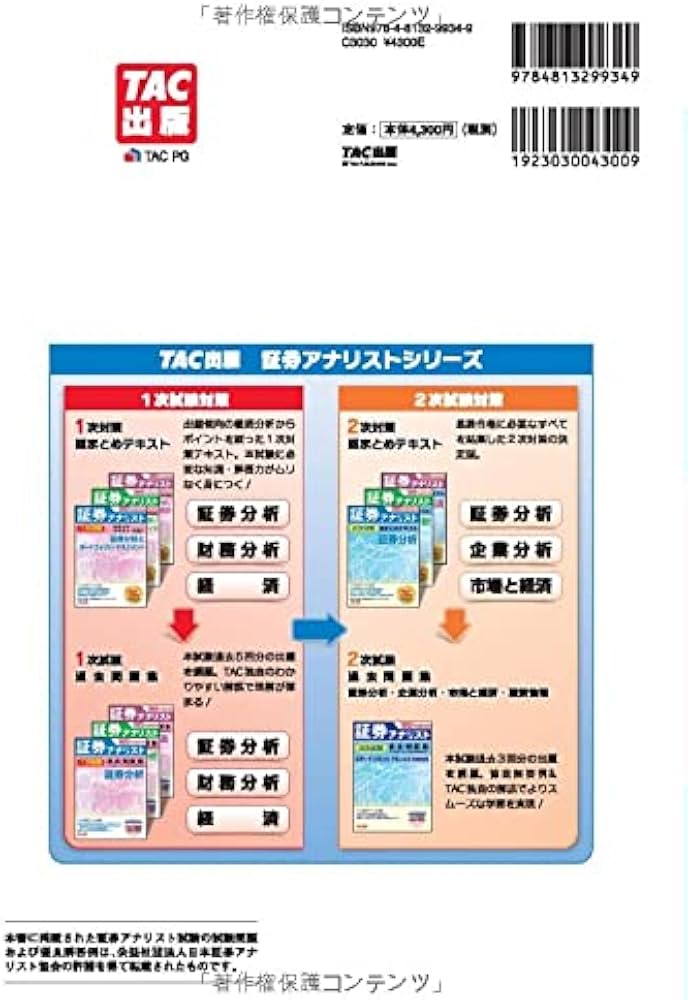 証券アナリスト 1次試験過去問題集 証券分析 2022年試験対策 | 証券