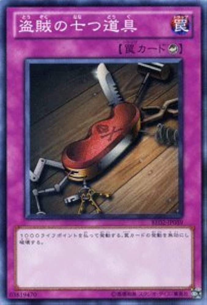 Amazon.co.jp: 遊戯王カード 【盗賊の七つ道具【スーパー】】 BE02