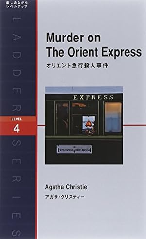 オリエント急行殺人事件 Murder on The Orient Express』｜感想