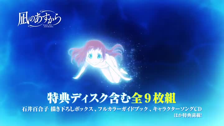 Amazon.co.jp: 凪のあすから Blu-ray BOX(初回限定生産) : 花江夏樹