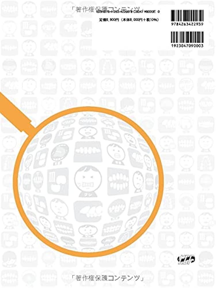 口腔習癖実践編 アイコンで見える化する口腔機能の問題点 | 河井 聡