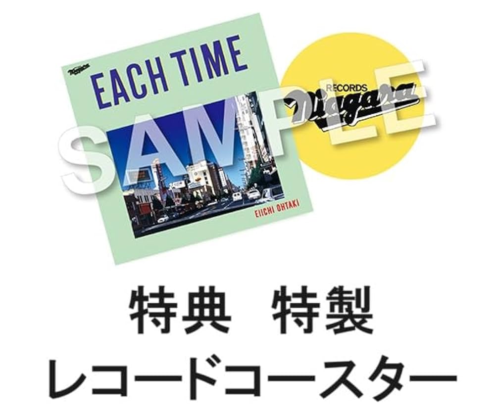 Amazon.co.jp: 【限定特典レコードコースター付き】 大滝詠一 EACH