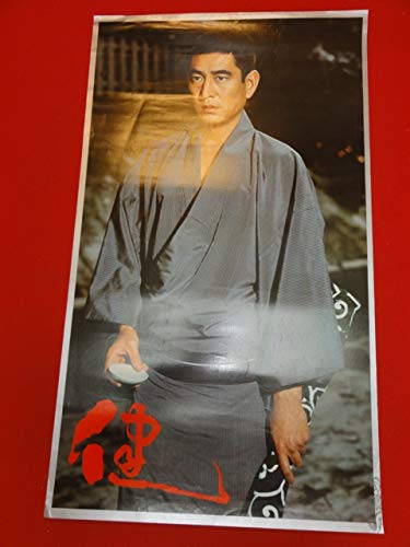 Amazon.co.jp: ub26364高倉健ポスター : おもちゃ