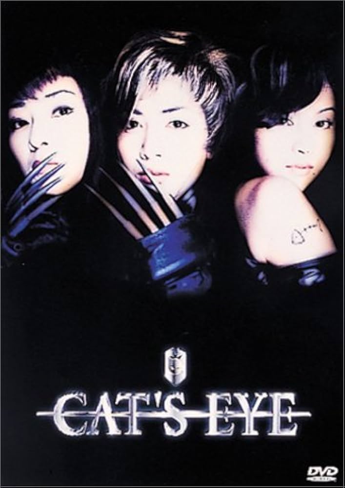 Amazon.co.jp: CAT'S EYE [DVD] : 稲森いずみ, 内田有紀, 藤原紀香