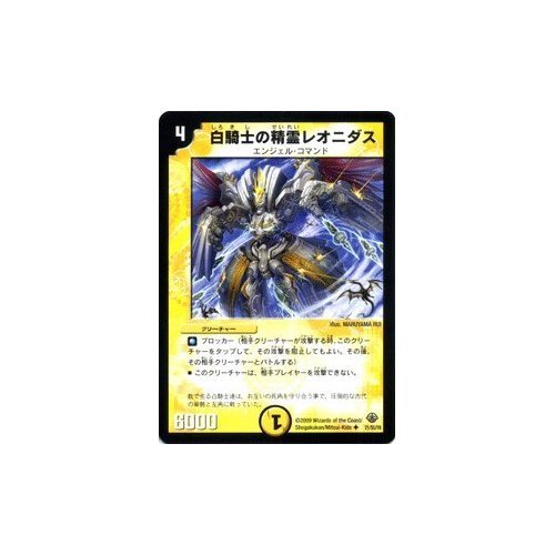 Amazon.co.jp: デュエルマスターズ 【 白騎士の精霊レオニダス 】 DM33