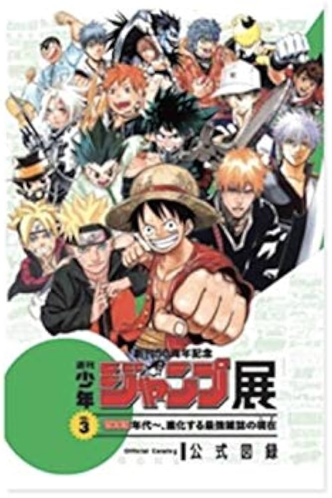 限定 創刊50周年記念 週刊少年ジャンプ展 VOL.3 公式図録 ONE PIECE