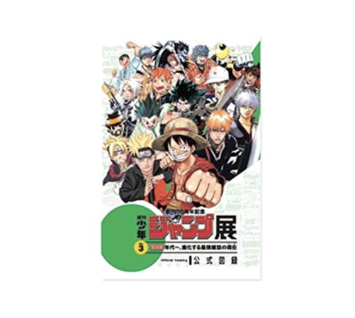 Amazon.co.jp: 限定 創刊50周年記念 週刊少年ジャンプ展 VOL.3 公式