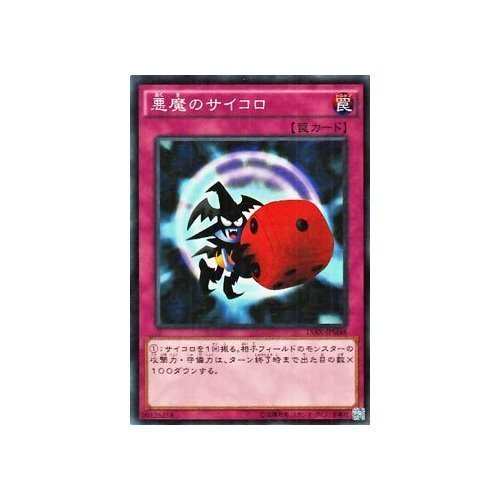 Amazon.co.jp: 遊戯王 悪魔のサイコロ（スペシャルパラレル仕様