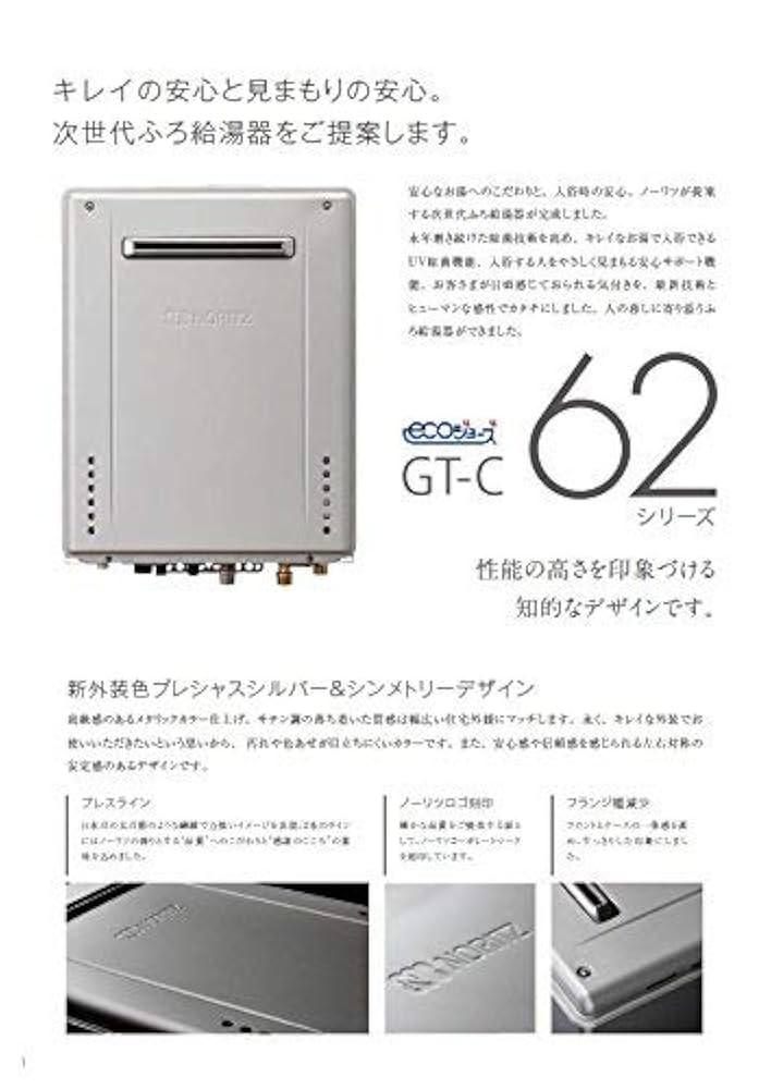 24年式NORITZエコジョーズGT-2462SAWX 35.7kWリモコン付き 24年式