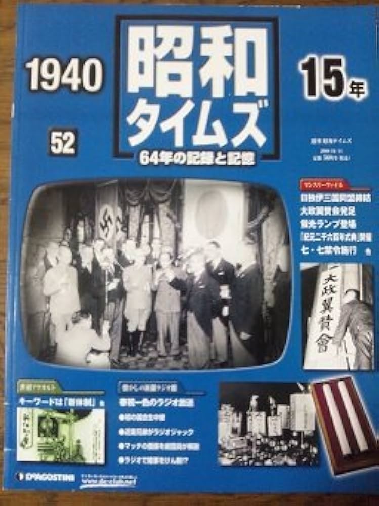 週刊昭和タイムズ | デアゴスティーニ |本 | 通販 | Amazon