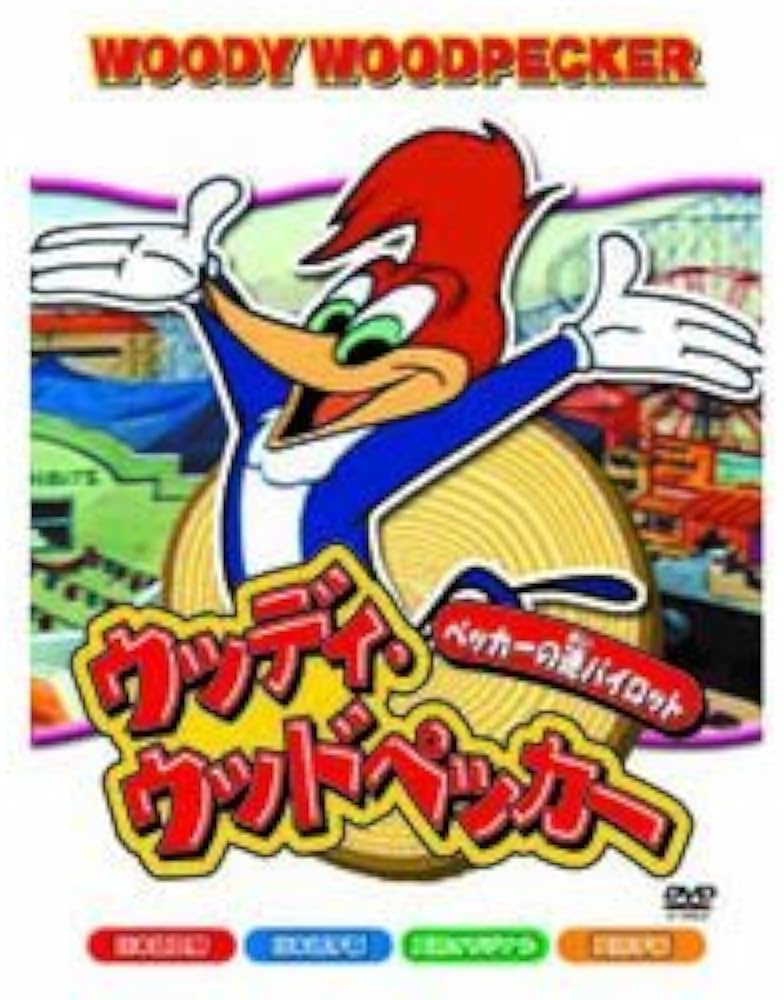 Amazon.co.jp: ウッディ・ウッドペッカー [DVD] : ウッドペッカー
