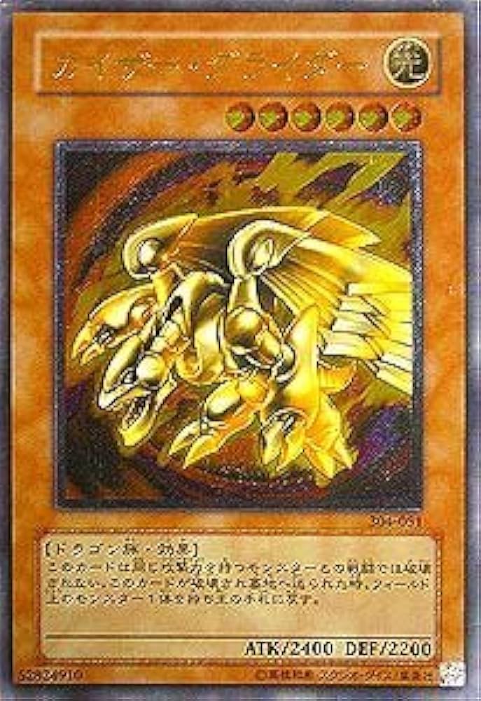 Amazon.co.jp: 遊戯王 304-051-UL 《カイザー・グライダー》 Ultimate