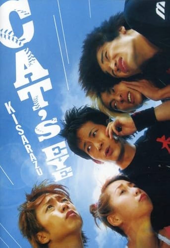 Amazon.com: Kisarazu Cats Eye: The Movie : Junichi Okada, Marco