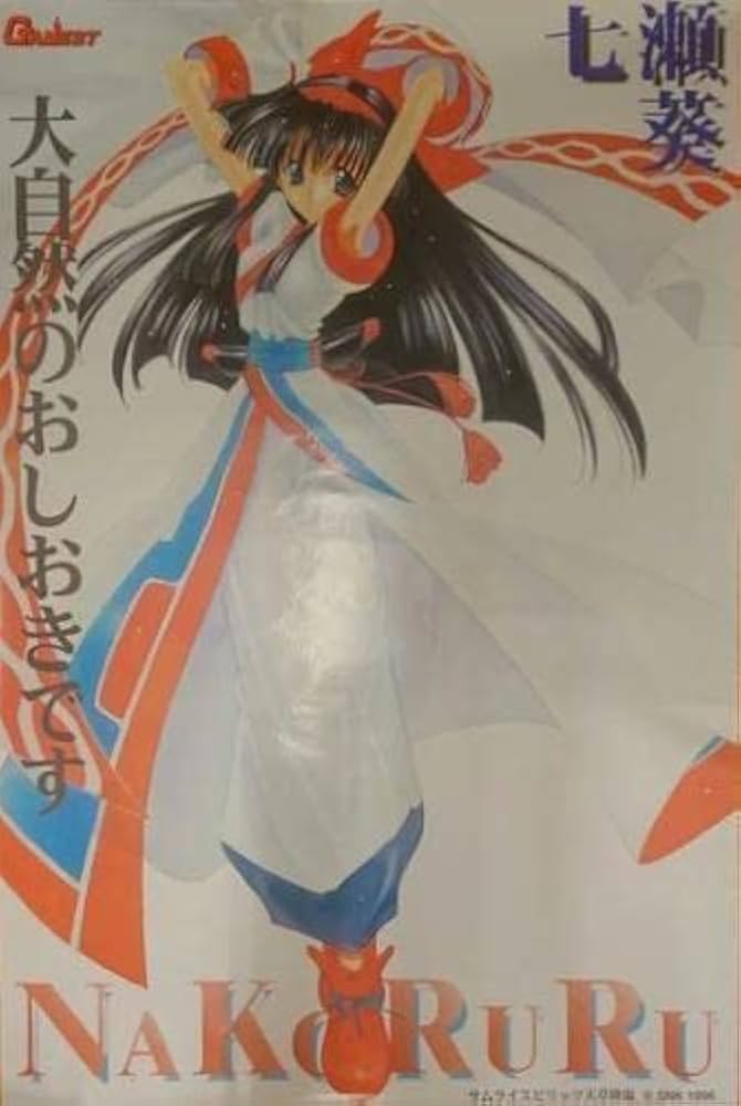 Amazon.co.jp: サムライスピリッツ ナコルル 等身大 ポスター : おもちゃ