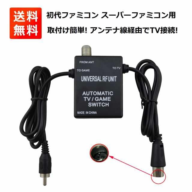Amazon | 初代 ファミコン ＆ スーパーファミコン 用 RF スイッチ FC