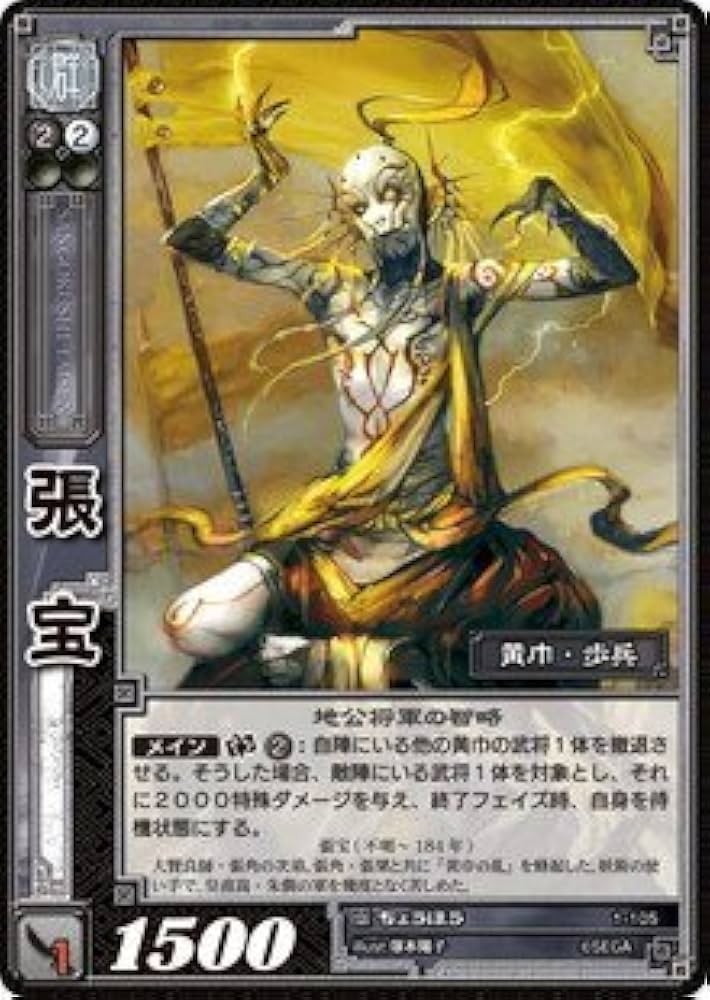 Amazon.co.jp: 《三国志大戦TCG》 張宝 【R】 (1-105) : おもちゃ
