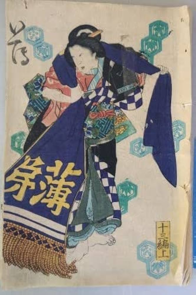 Amazon.co.jp: 薄俤幻日記うすおもかげまぼろしにっき十三編 上為永春