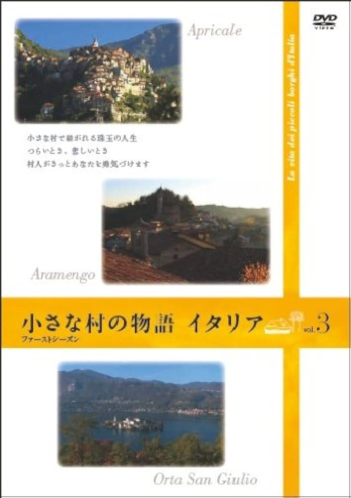 Amazon.com: 小さな村の物語 イタリア ファーストシーズン 3 [DVD