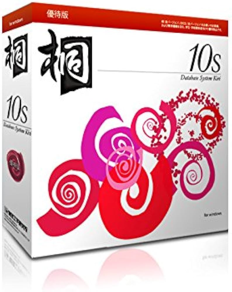 Amazon.co.jp: 桐10s 優待版 : PCソフト