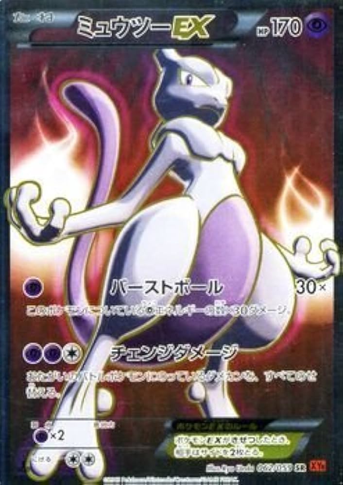Amazon.co.jp: ポケモンカードXY ミュウツーEX（SR） 赤い閃光（PMXY8