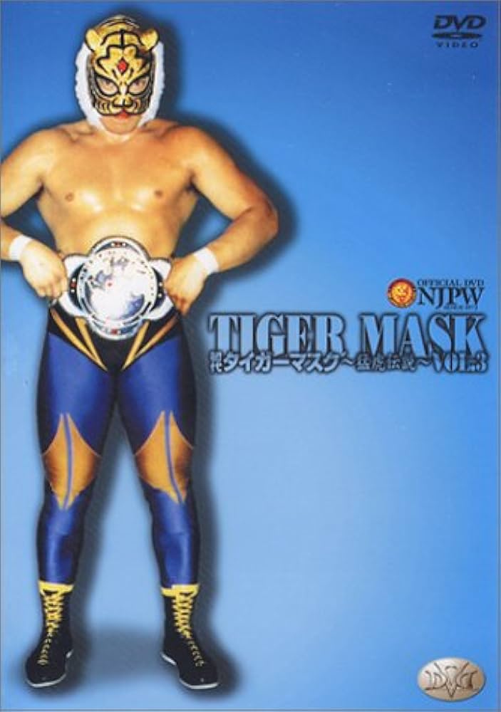 Amazon.co.jp: 初代タイガーマスク ~猛虎伝説~ Vol.3 [DVD] : プロレス