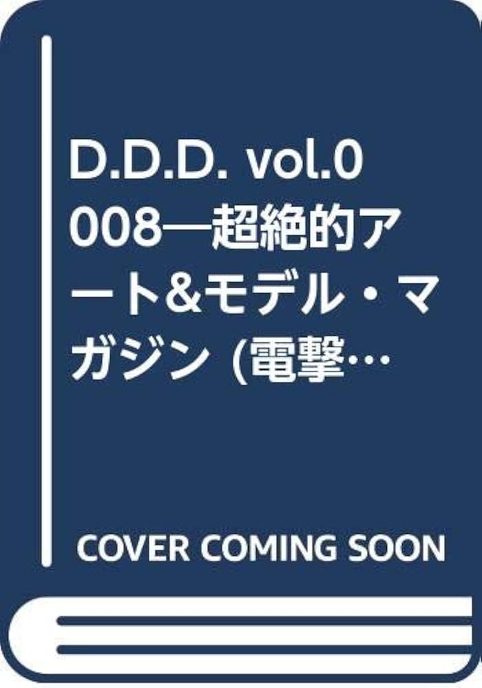 Amazon.co.jp: D.D.D. Vol.8: 超絶的アート&モデル・マガジン (電撃