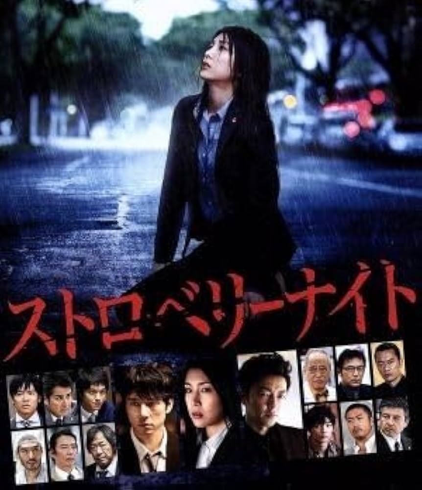 Amazon.co.jp: ストロベリーナイト Blu－rayスタンダード