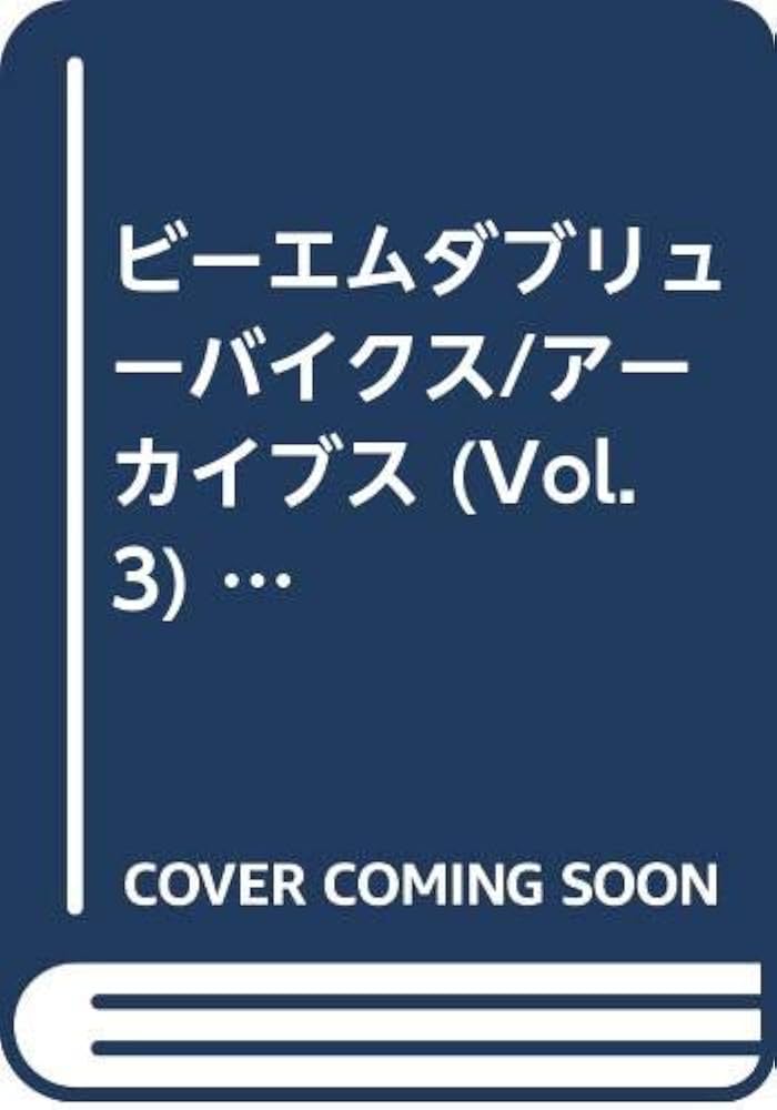 BMW(ビ-エムダブリュ-) bikes archives (vol.3) (NEKO MOOK 418) |本