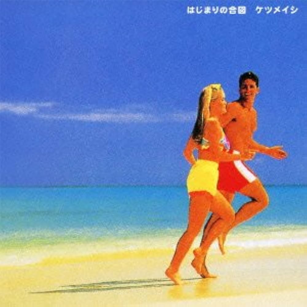 Amazon.co.jp: はじまりの合図: ミュージック