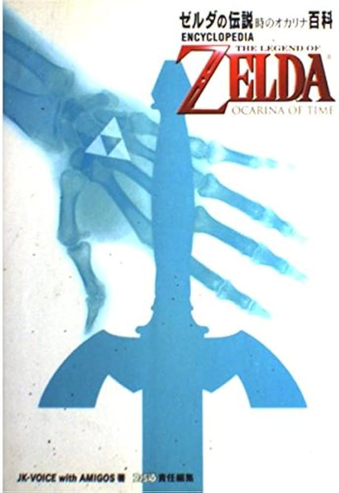 Amazon.co.jp: ゼルダの伝説~時のオカリナ~百科 第2版 : JK VOICE