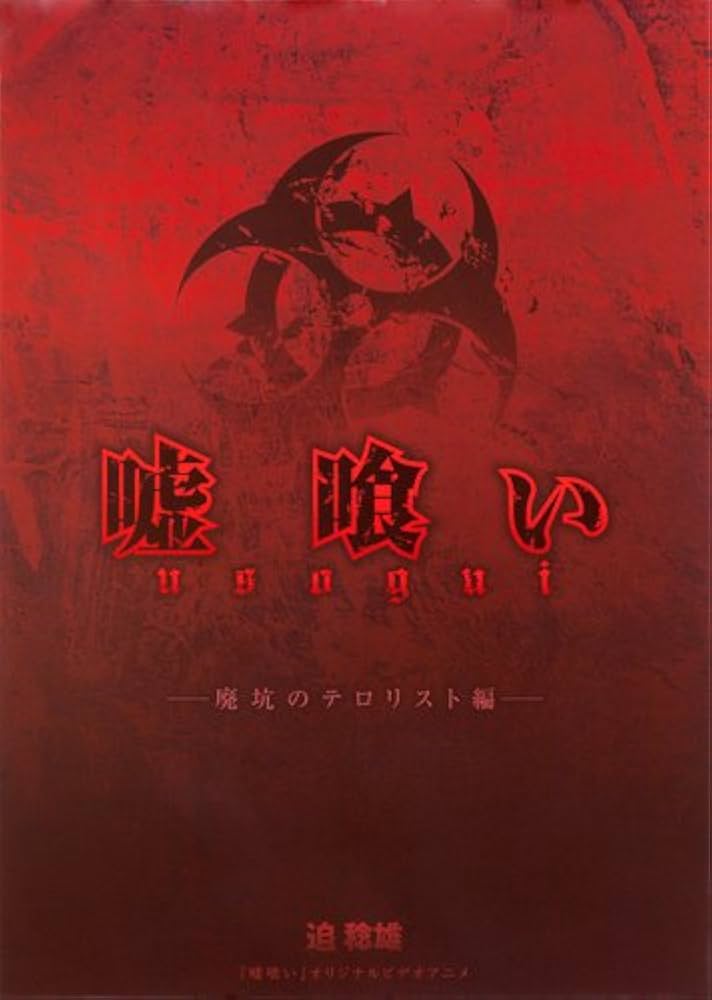 嘘喰い』26巻 アニメDVD付限定版 (マルチメディア) | 迫 稔雄 |本
