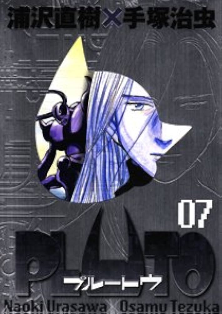 Amazon.co.jp: PLUTO 豪華版 7 (ビッグコミックススペシャル) : 浦沢