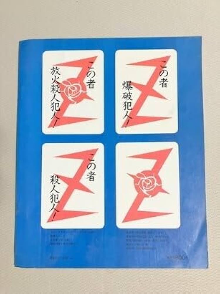 Amazon.co.jp: N131 怪傑 ズバット 宮内洋 V3 本 雑誌 : おもちゃ