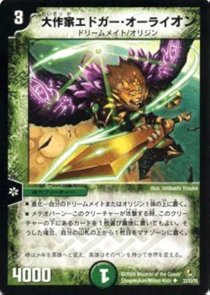 Amazon.co.jp: デュエルマスターズ 【 大作家エドガー・オーライオン