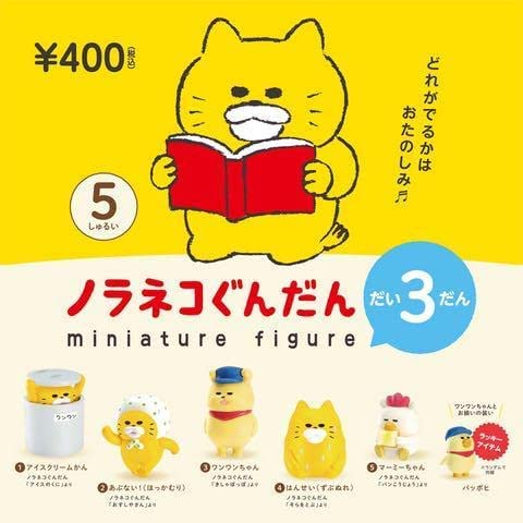 Amazon | ノラネコ_ぐんだんミニチュアフィギュア第3弾[ラッキー