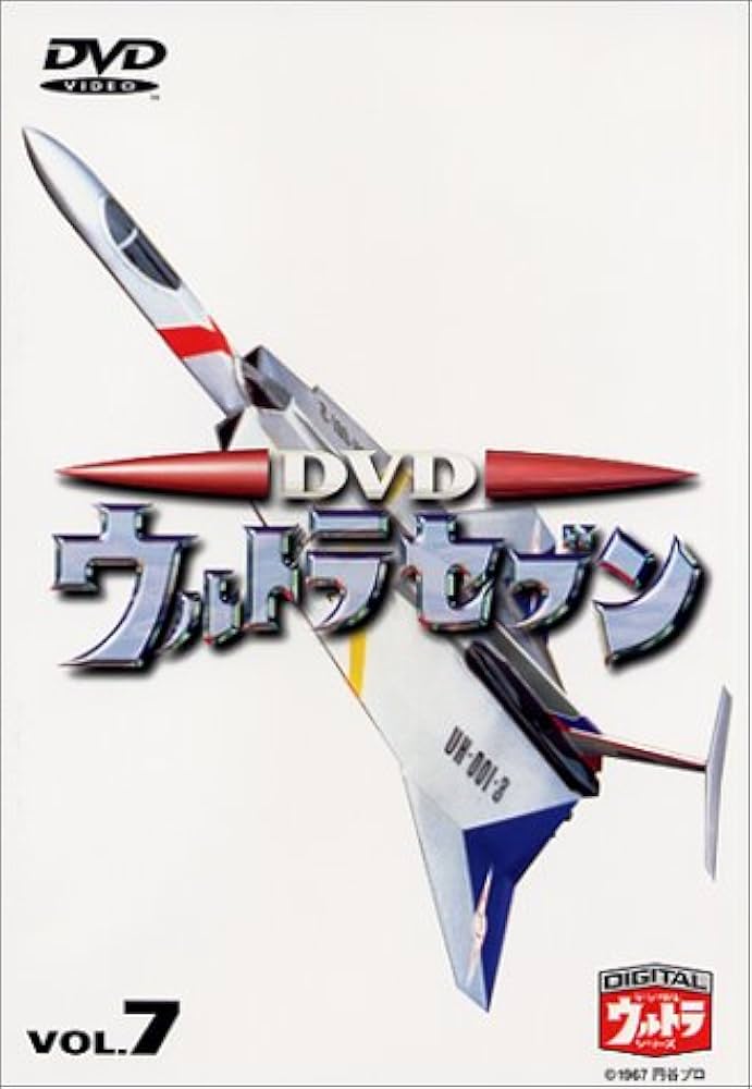 Amazon.co.jp: DVD ウルトラセブン Vol.7 : 特撮(映像), 特撮(映像): DVD