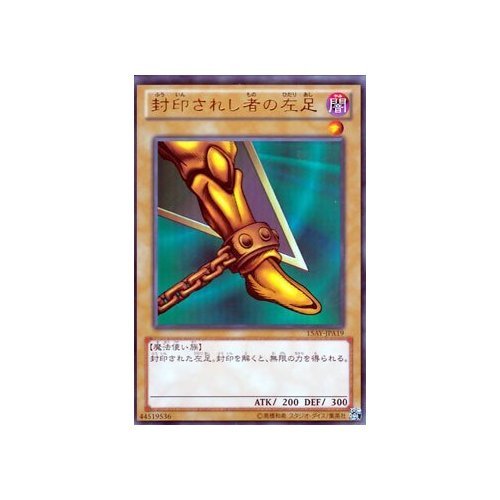 Amazon.co.jp: 遊戯王カード 封印されし者の左足（ウルトラレア