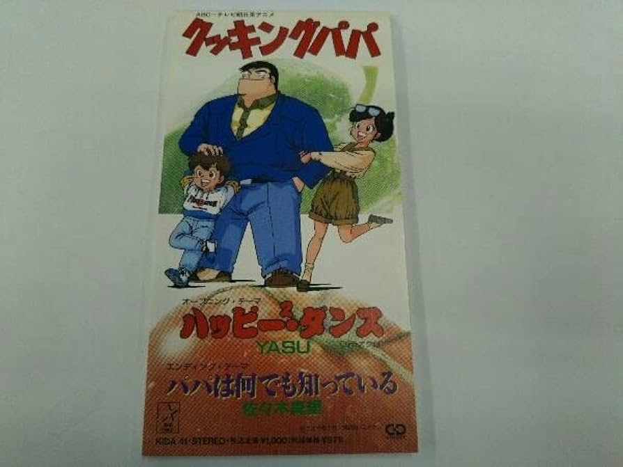 Amazon.co.jp: YASU/佐々木真里 CD クッキングパパ:ハッピー2ダンス