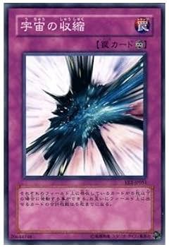 Amazon.co.jp: 遊戯王カード 【 宇宙の収縮 】 EE2-JP051-N