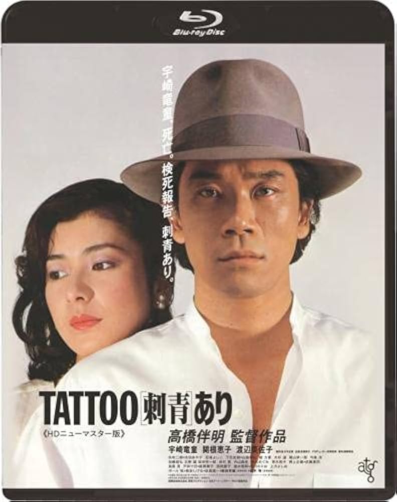 Amazon.co.jp: TATOOあり《HDニューマスター版》Blu-ray : 宇崎竜童