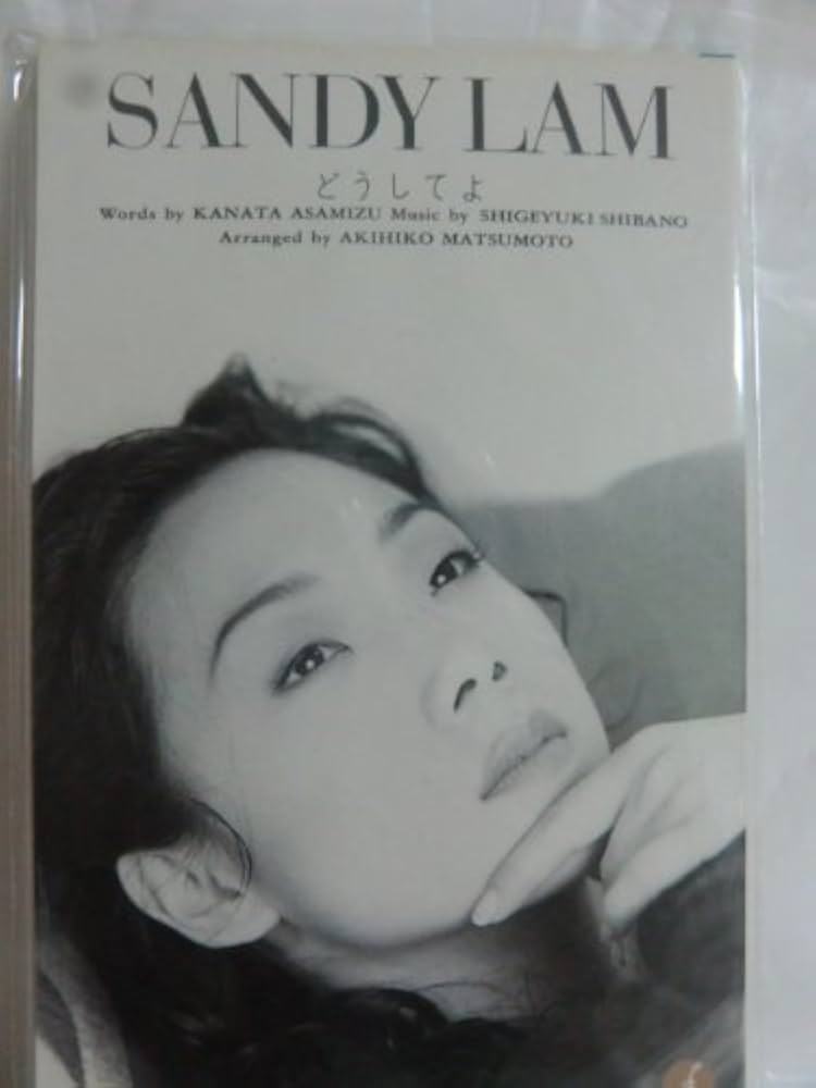 Amazon.co.jp: どうしてよ: ミュージック