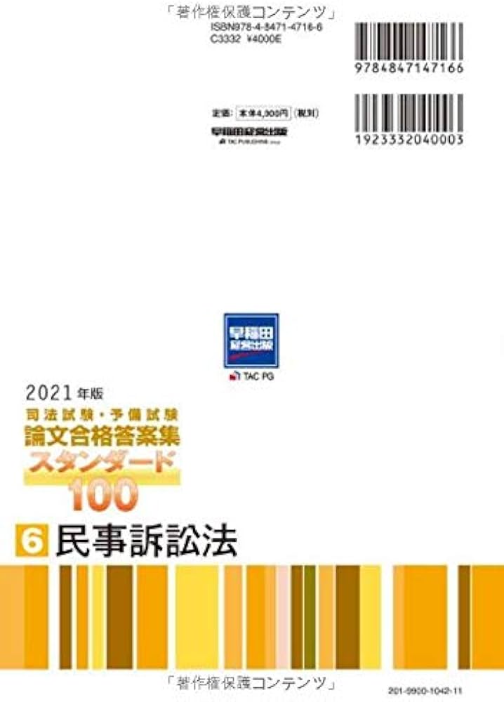司法試験・予備試験 スタンダード100 (6) 民事訴訟法 2021年 (司法試験