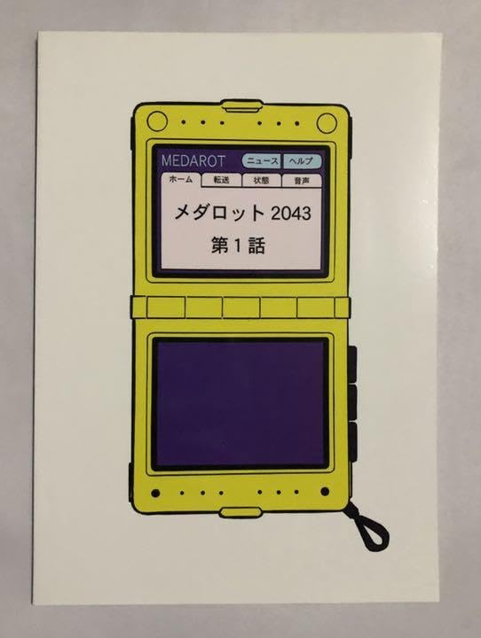Amazon.co.jp: メダ2043 メダロット2043 4冊セット ジャンク : おもちゃ