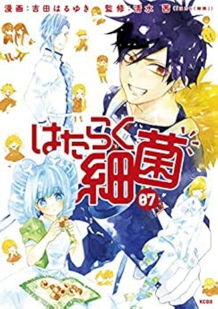 はたらく細菌 コミック 全7巻セット [コミック] 吉田はるゆき; 清水茜