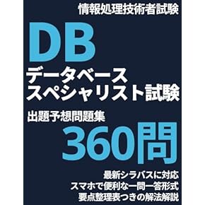 Amazon.co.jp: データベーススペシャリスト - コンピュータ・情報処理: 本