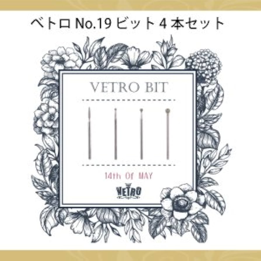 Amazon.co.jp: VETRO BIT4本セット 【マシン・ネイル用品】 : DIY