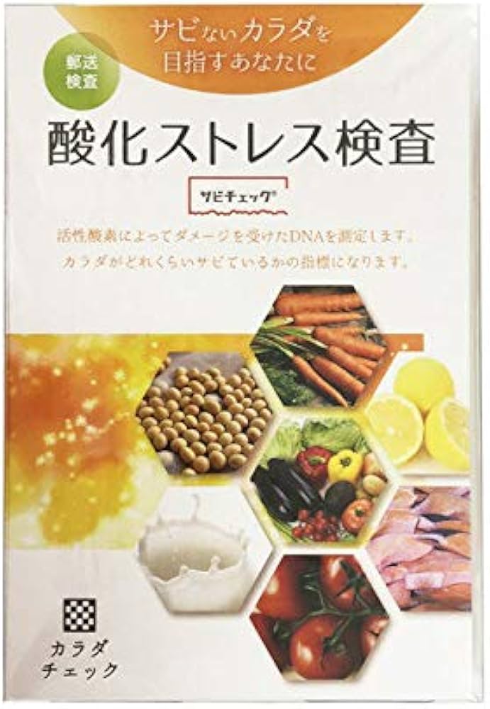 Amazon.co.jp: ヘルスケアシステム 酸化ストレス検査サビチェック 1回