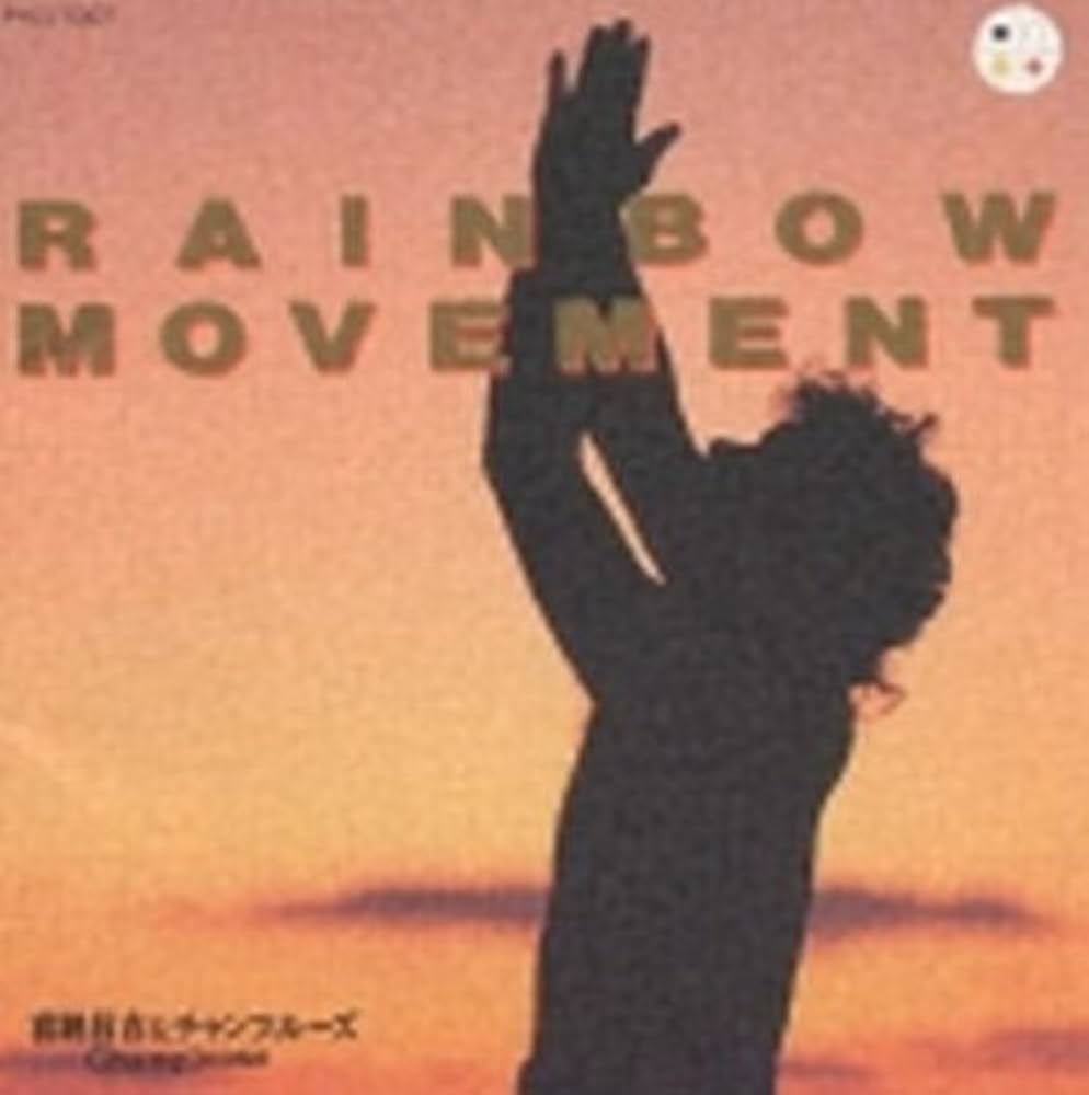 Amazon.co.jp: Rainbow Movement: ミュージック